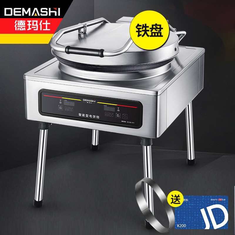 德玛仕（DEMASHI）商用电饼铛 大型自动电热大号烤饼炉 烙饼机 EJB45L-2T铁盘加热【220V 升级铁盘加热盘】