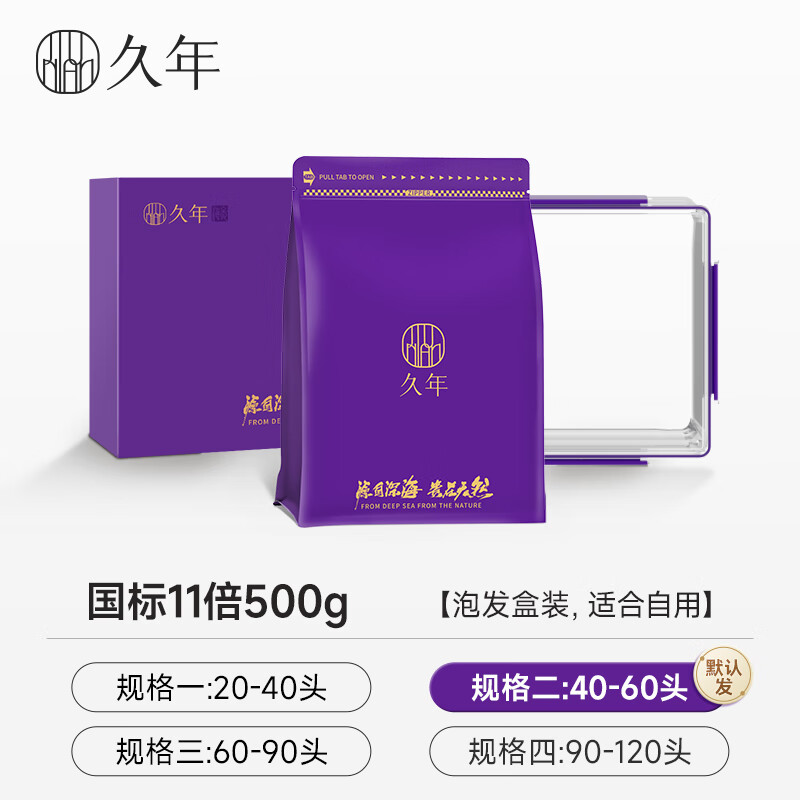 久年大連野生遼刺參干貨海叁禮盒 500g 淡干海參泡發(fā)盒