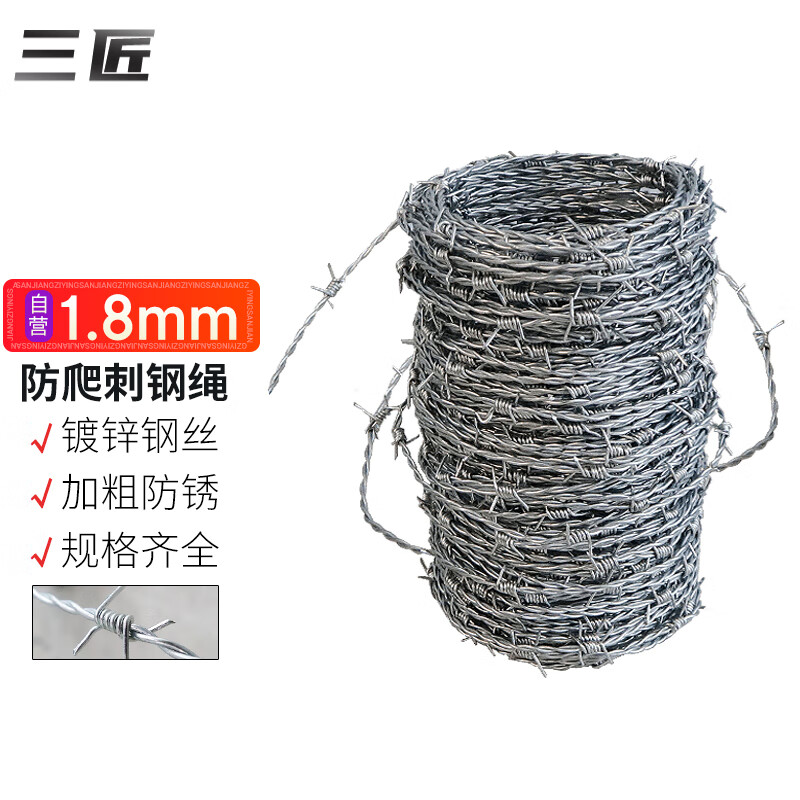 三匠 钢丝刺绳双股1.8mm*200米 SJ5151-D3 防爬刺防盗刺丝围栏网围墙刺线铁蒺藜隔离护栏带刺铁丝网果园围栏高性价比高么？