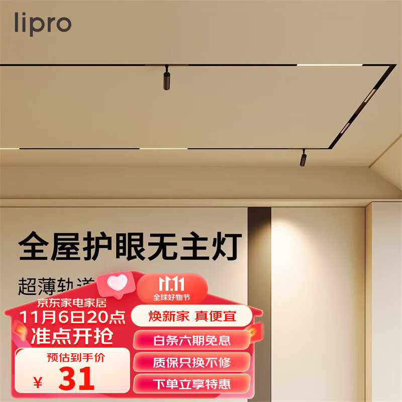 liproled嵌入式无主灯明装导轨灯线条灯全屋护眼轨道灯A系列 轨道配件（直线接口）使用感如何?