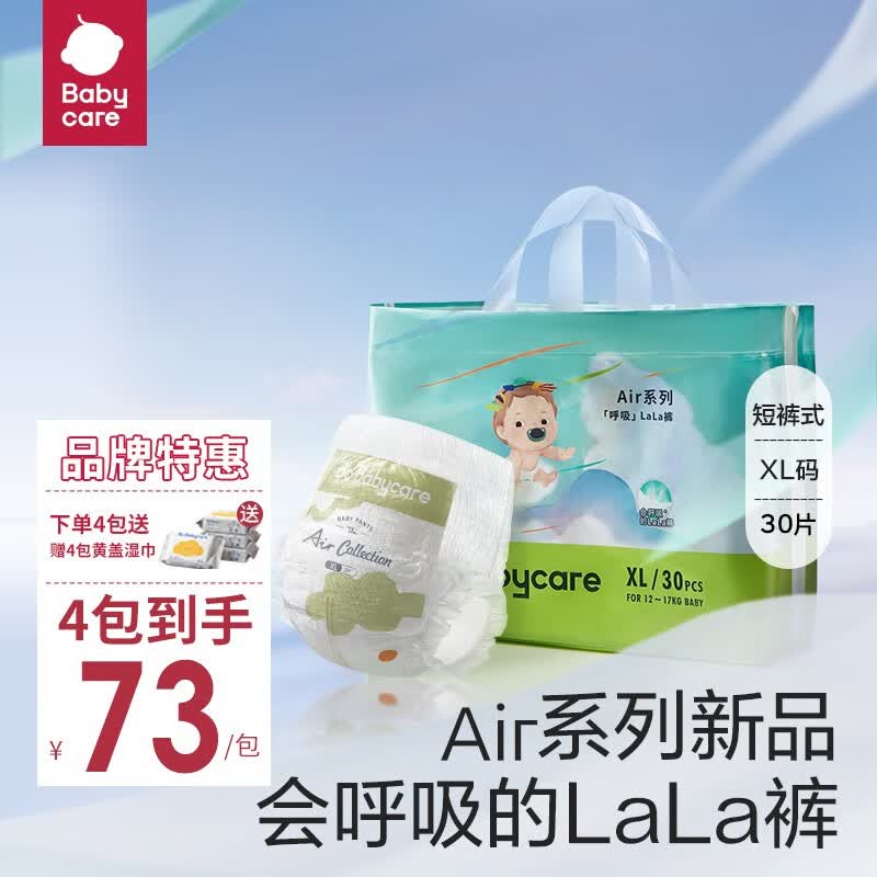 babycare呼吸裤 bbc尿不湿 Air pro升级款超薄拉拉裤 婴儿成长裤超薄透气 拉拉裤-XL码-30片/包属于什么档次？