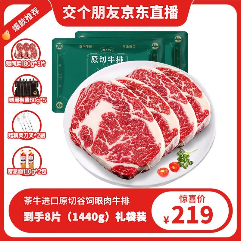 茶牛 原切牛排 生鲜牛扒 谷饲 阿根廷眼肉180g*5份 礼袋装 奶香味 阿根廷眼肉180g*5份怎么看?