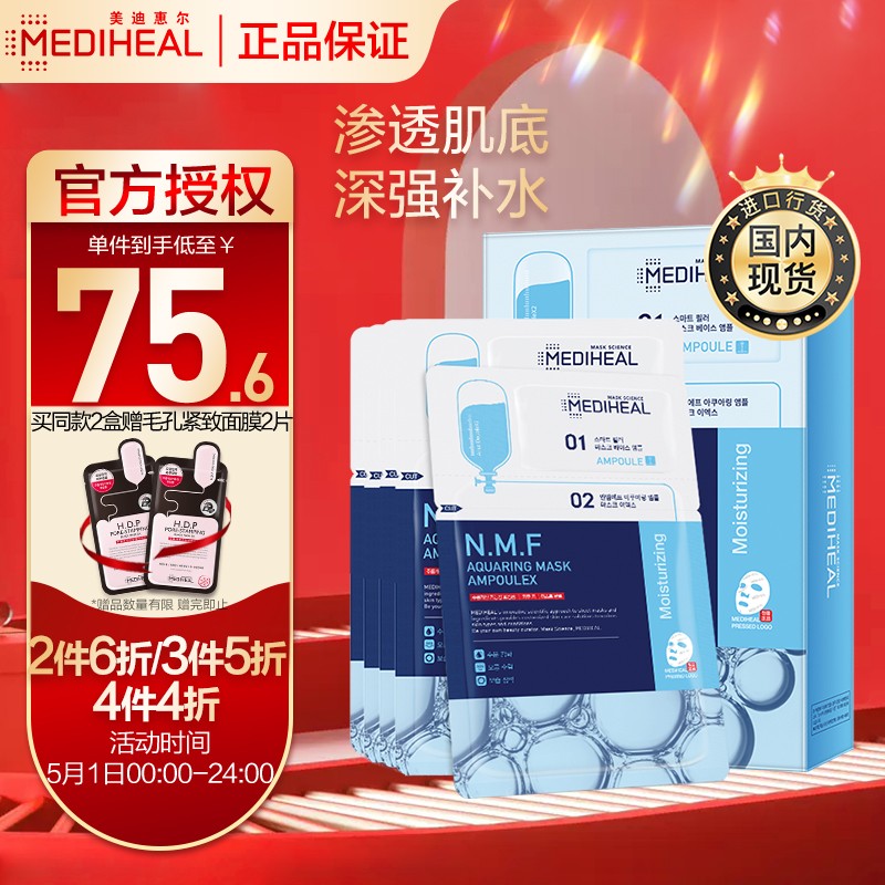 美迪惠尔(Mediheal)水润面膜2部曲组合装10片（水清晶莹精华液+水润保湿面膜）可莱丝韩国进口