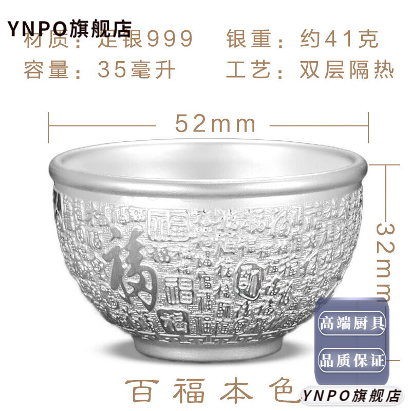 YNPO日本进口品质百年匠器银杯子999纯银功夫茶具主人杯隔热银茶杯品 本色百福 约41克 200-m-L以下