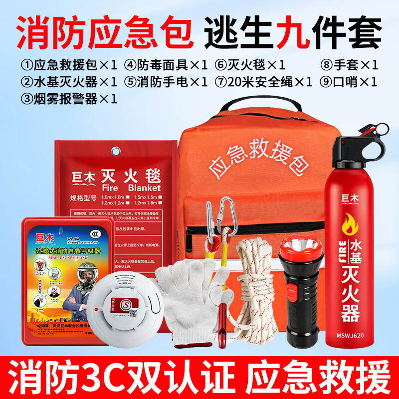 百亿补贴：巨木消防应急包家庭应急救援包火灾逃生高层高楼家用人防战备物资套装 高层单身贵族套装【家用火灾逃生包】 138元