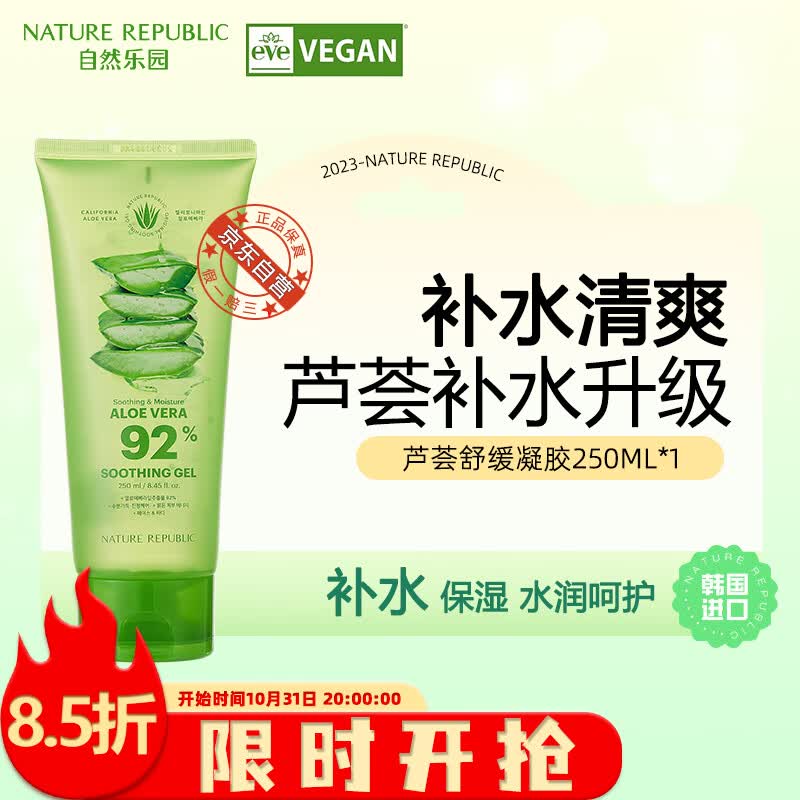 自然乐园（Nature Republic）芦荟保湿舒缓凝胶补水保湿芦荟膏控油清爽面霜250ml使用感如何?
