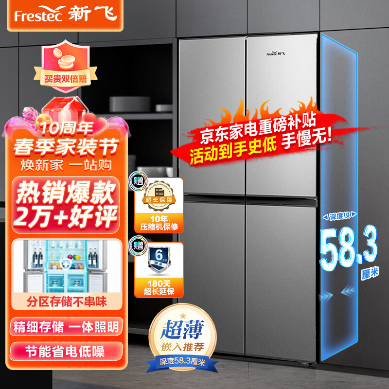 新飞（Frestec）382升 超薄嵌入 十字对开多门电冰箱 精细存储 一体照明 炫彩空间BCD-382LT8EH使用感如何?