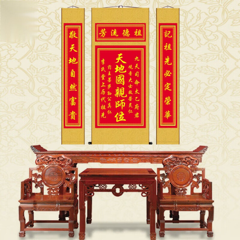 楚锦天地国亲师天地君亲师中堂挂画祖宗神位家神香火牌位丝绸画 天地