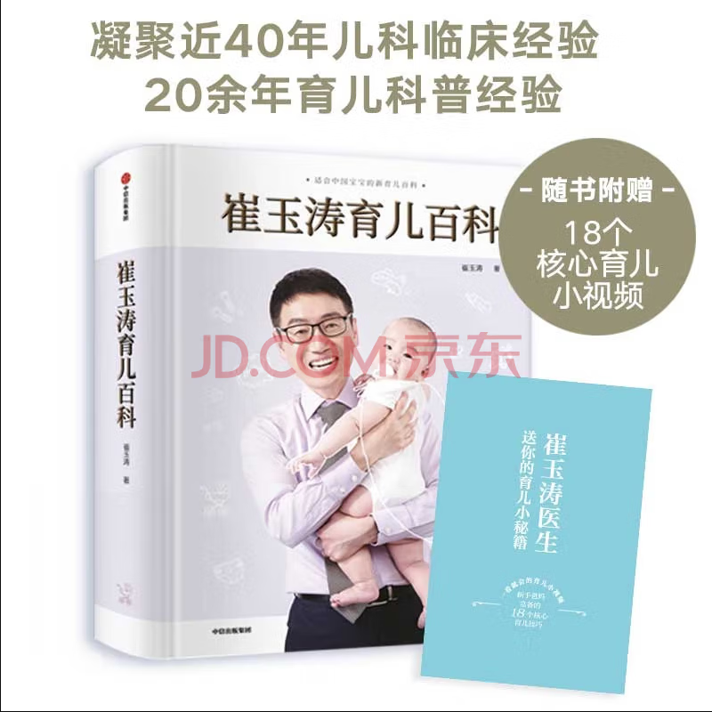 【自选包邮】美国儿科学会育儿百科第7版 第8版  崔玉涛育儿百科 协和专家孕产大百科 海蒂怀孕备孕大百科  西尔斯丁香妈妈科学养育 吃的艺术 崔玉涛育儿百科