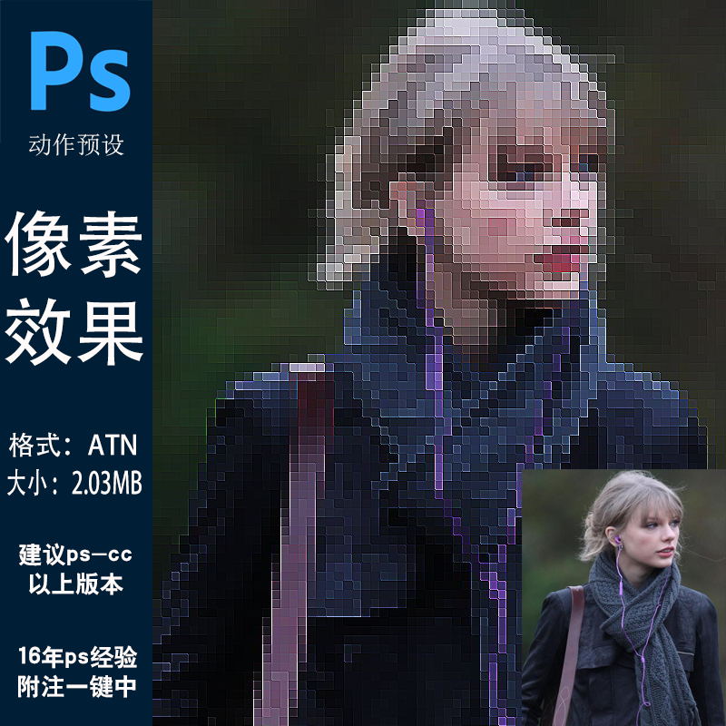 ps人像转像素效果中文动作电视制作广告后期像素效果图 像素效果