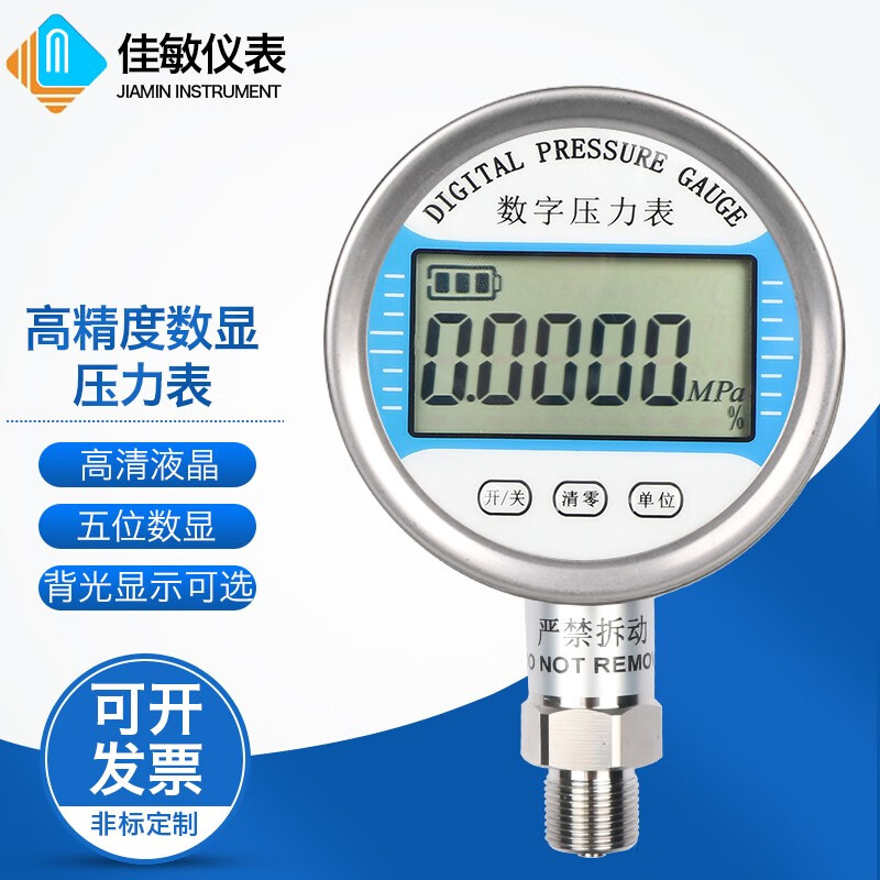上海佳敏 数显压力表 电子数字精密0.4级真空负压表水气 油液压表 0~1MPA(0.4级精度）