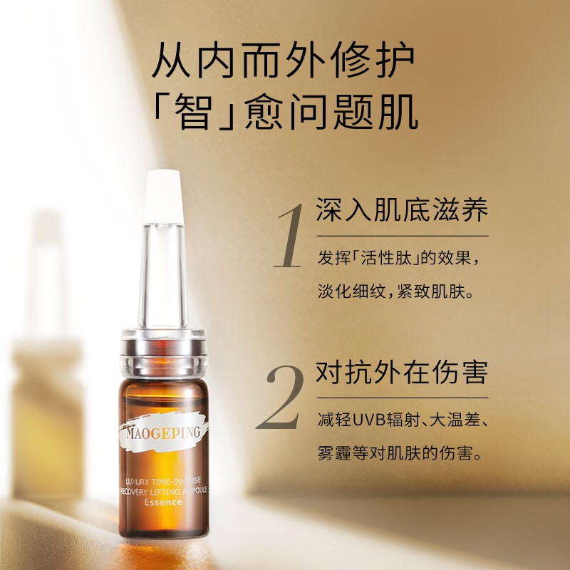 毛戈平（MAOGEPING）奢华紧颜安瓶精华（升级）补水保湿安瓶精华套组30ml新年送礼
