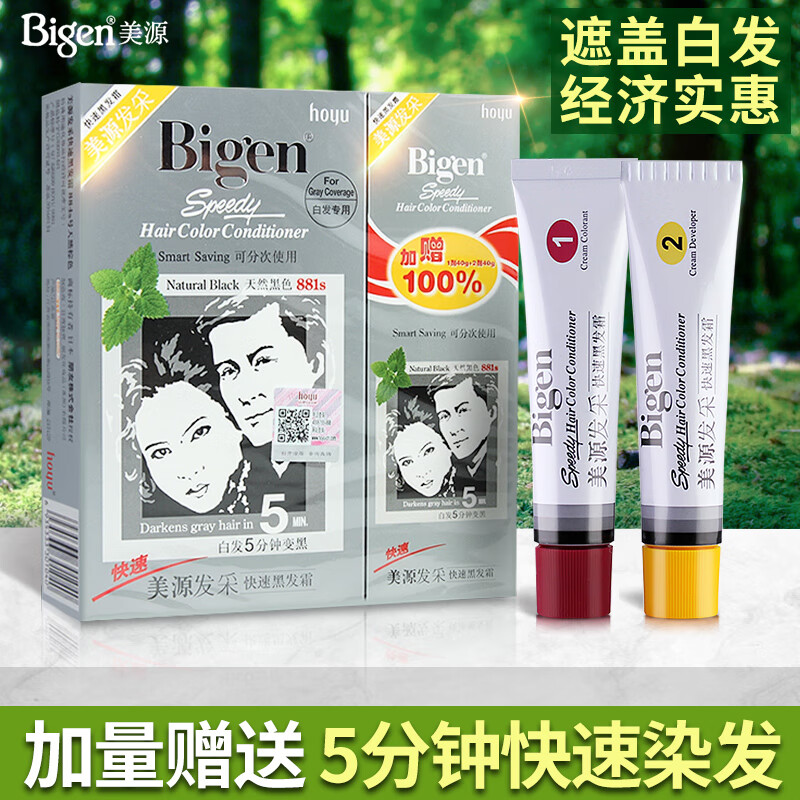 美源发采快速染发剂黑发霜特惠装植物遮白发发彩黑色染发焗油膏 快速