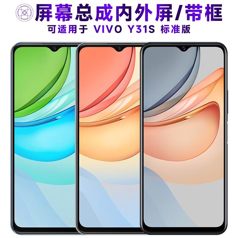 繁神 屏幕可适用于vivo y31s标准版屏幕总成带框VIVOY31S触摸液晶显示内外手机屏电池中框 适用于 VIVO Y31S标准版 屏幕总成 带前框属于什么档次？