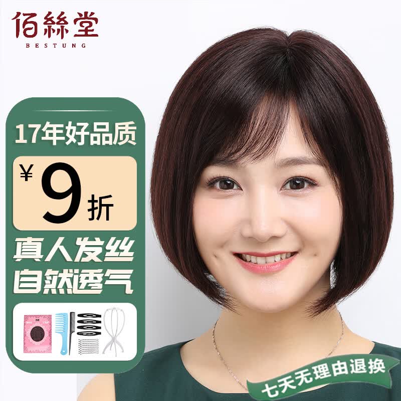 佰丝堂假发女短发减龄妈妈波波头中老年bobo头全头套式全真发套深棕色使用感如何?