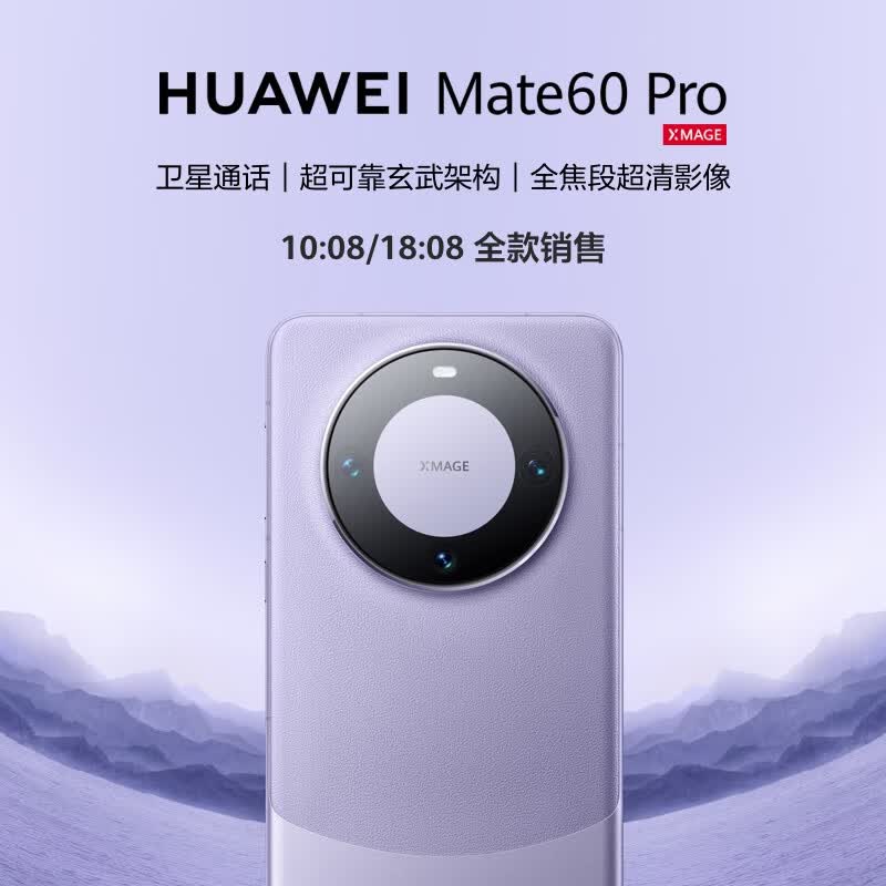 华为（HUAWEI）旗舰手机 Mate 60 Pro 12GB+512GB 南糯紫属于什么档次？