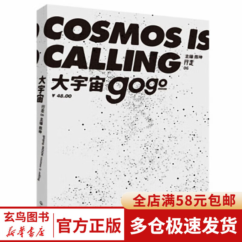 大宇宙(行走)