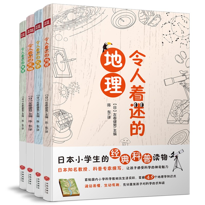 令人着迷的科学知识（全4册） 囊括小学1-6年级科学知识点 培养孩子科学思维和动手能手的趣味读物 详情图
