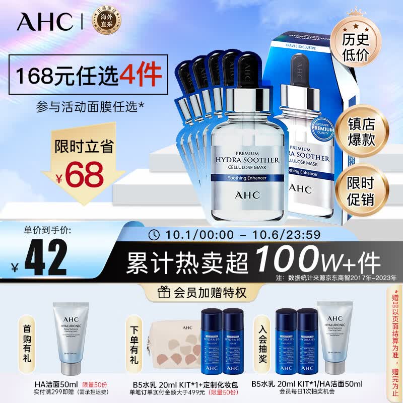 AHC B5玻尿酸安瓶精华补水面膜 5片/盒 男女适用护肤品 生日礼物高性价比高么？