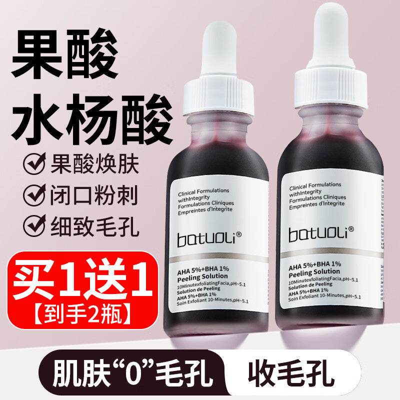 KOOGIS5%果酸+1%水杨酸精华液ordinary去细致收敛缩毛孔粗大闭口粉刺