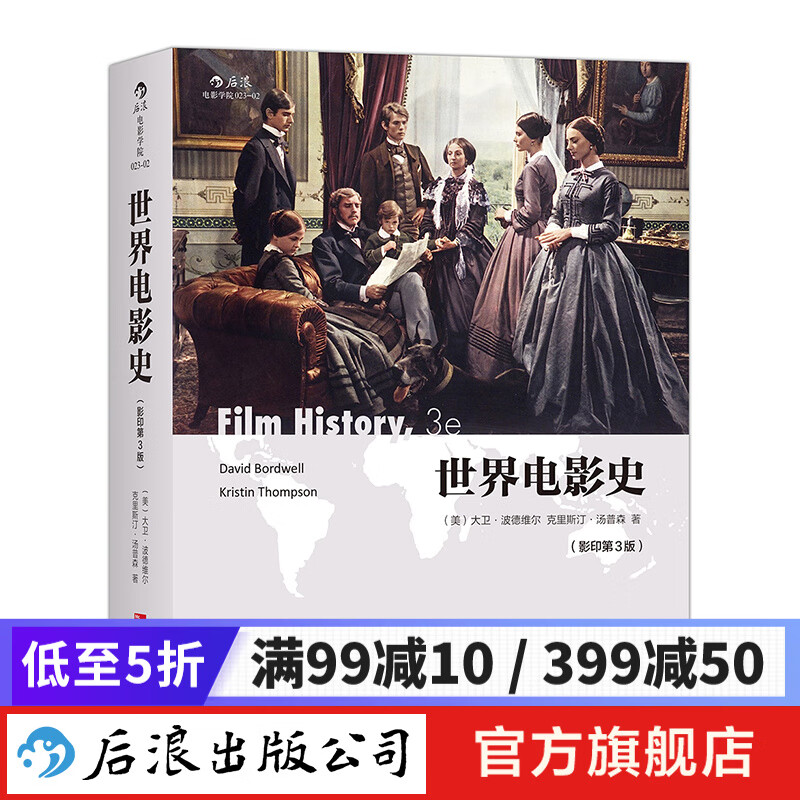 世界电影史 英文影印第3版 影视书籍 后浪正版