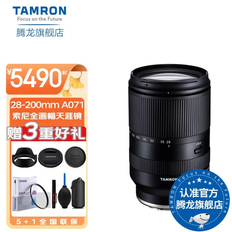 腾龙(Tamron) 28-200mm索尼E口A071全画幅微单镜头28-200大变焦旅游28200怎么样,好用不?
