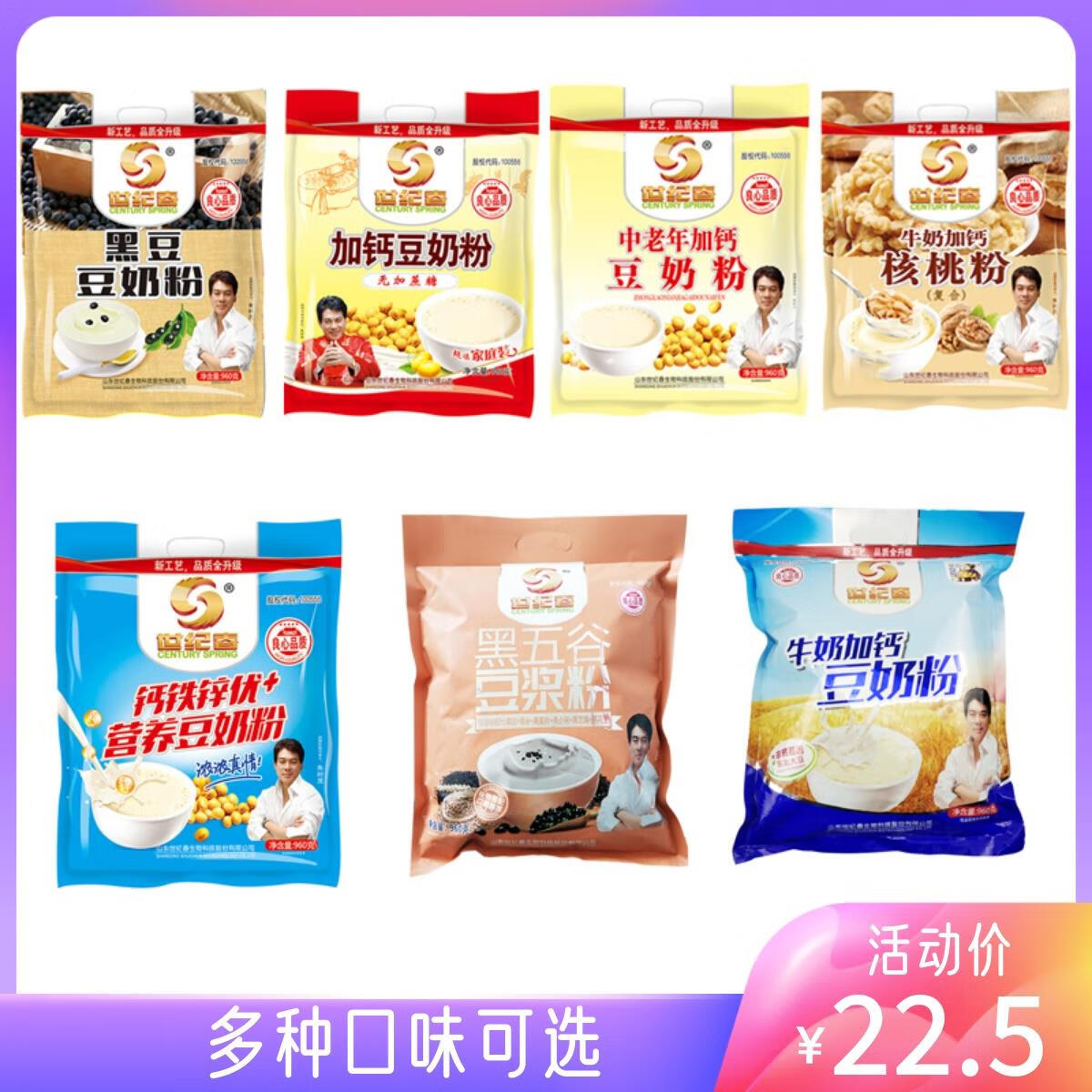 eoagx世纪春无蔗糖中老年豆奶粉牛奶加钙核桃粉960克 燕麦片黑豆豆奶