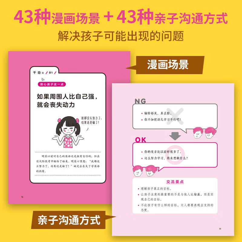 开启孩子干劲的开关