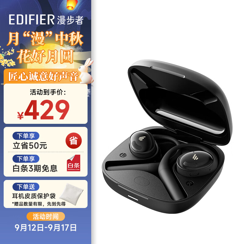 漫步者（EDIFIER）X Fit 开放式蓝牙耳机 不入耳 运动跑步 长续航 双MIC通话降噪 兼容眼镜 镜黑 中秋节礼物