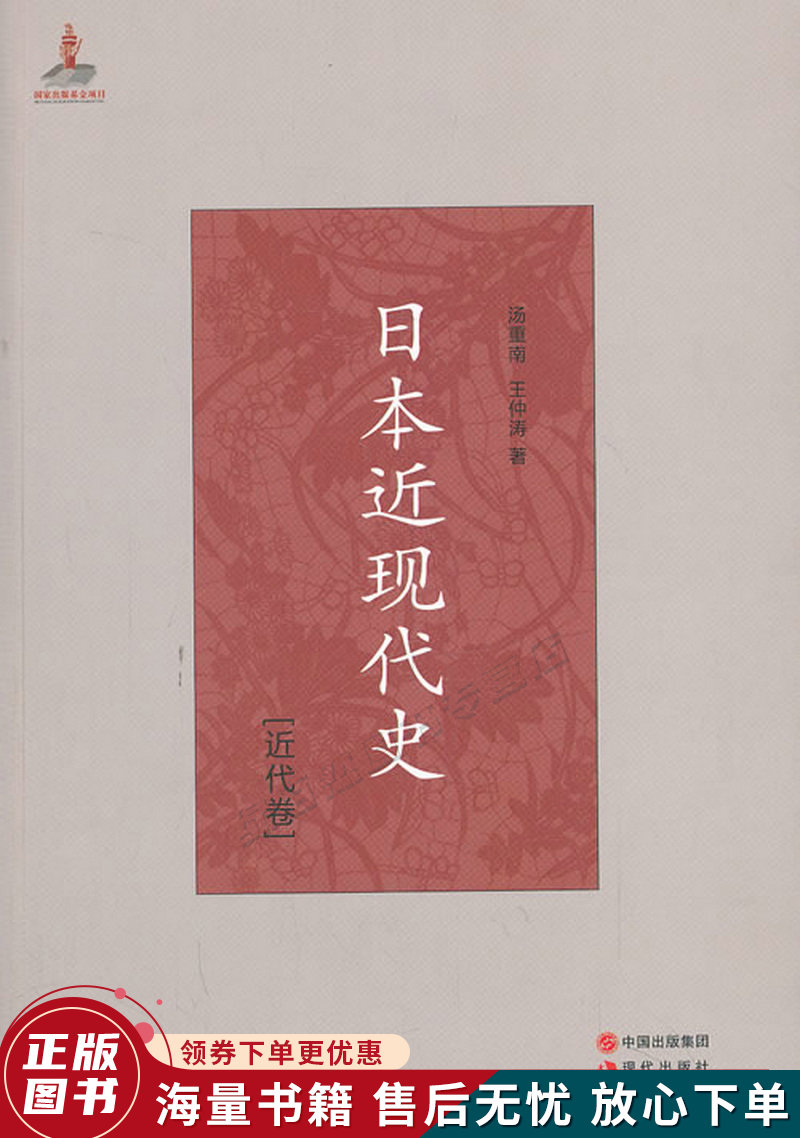 日本近现代史近代卷