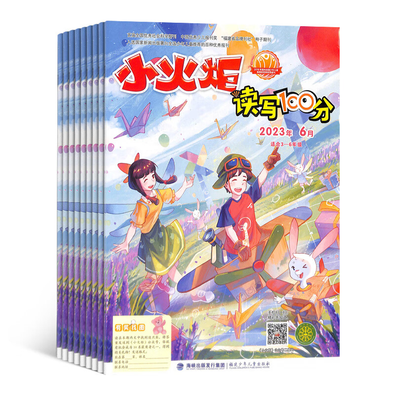 小火炬读写100分 原小火炬阅读作文杂志 2023年10月起订阅 1年共12期 全年订阅 杂