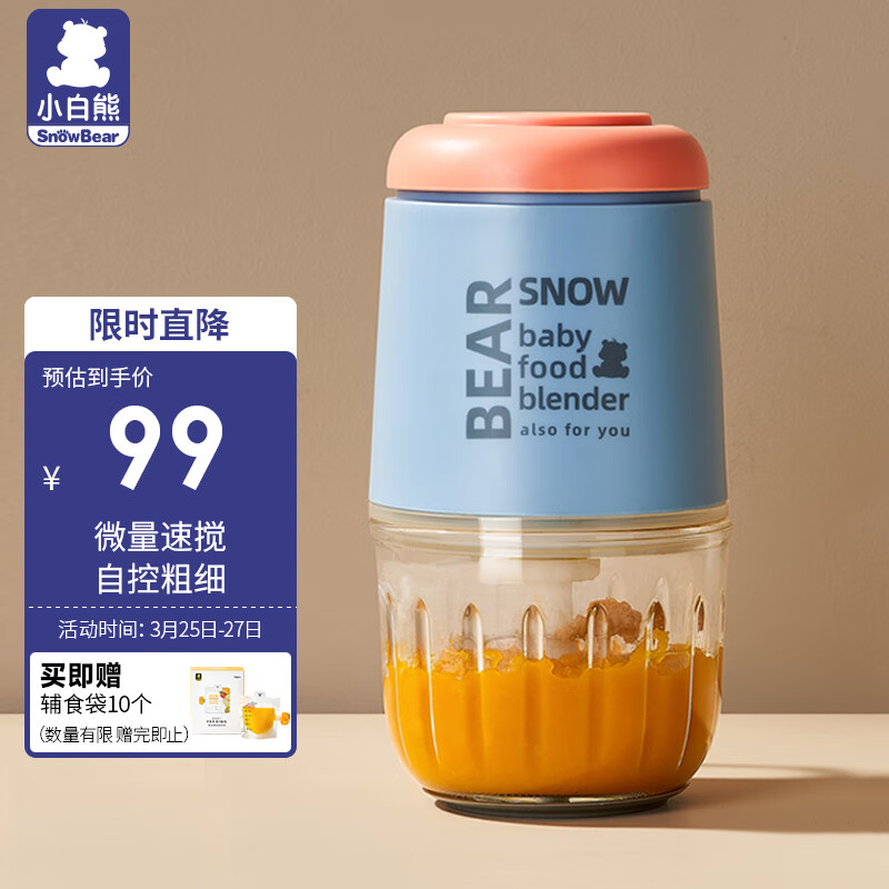 小白熊婴儿辅食机宝宝料理机全自动多功能绞肉机研磨机便携08652高性价比高么？
