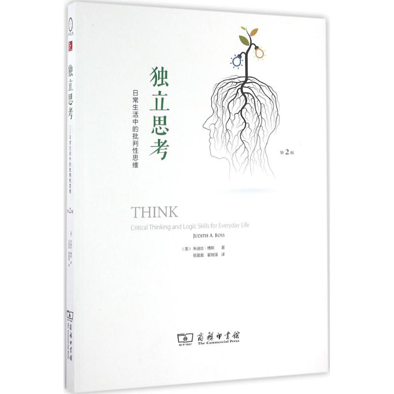 独立思考【正版图书】