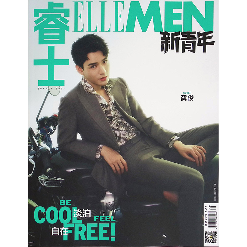 ellemen睿士新青年杂志2021年夏季刊增刊 龚俊两款封面 内页韩佩泉