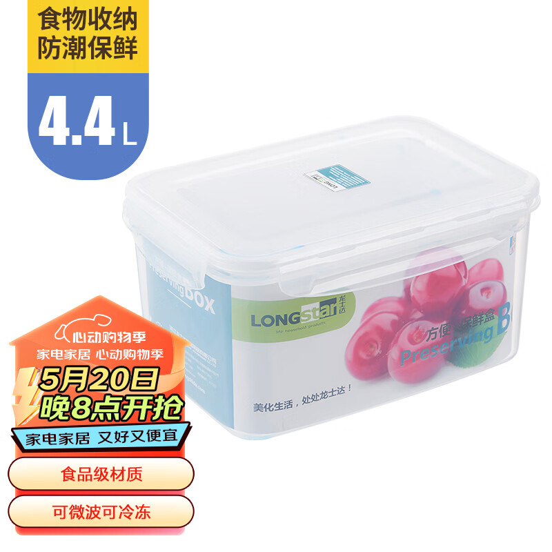 龙士达微波炉饭盒保鲜盒 透明塑料食品密封罐 水果零食冰箱收纳盒 4.4L