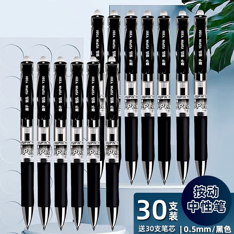 誉品（YUPIN）按动中性笔签字笔 0.5mm黑色子弹头经典办公按动笔水笔 30支【经典款】黑笔（送）30支按动笔芯