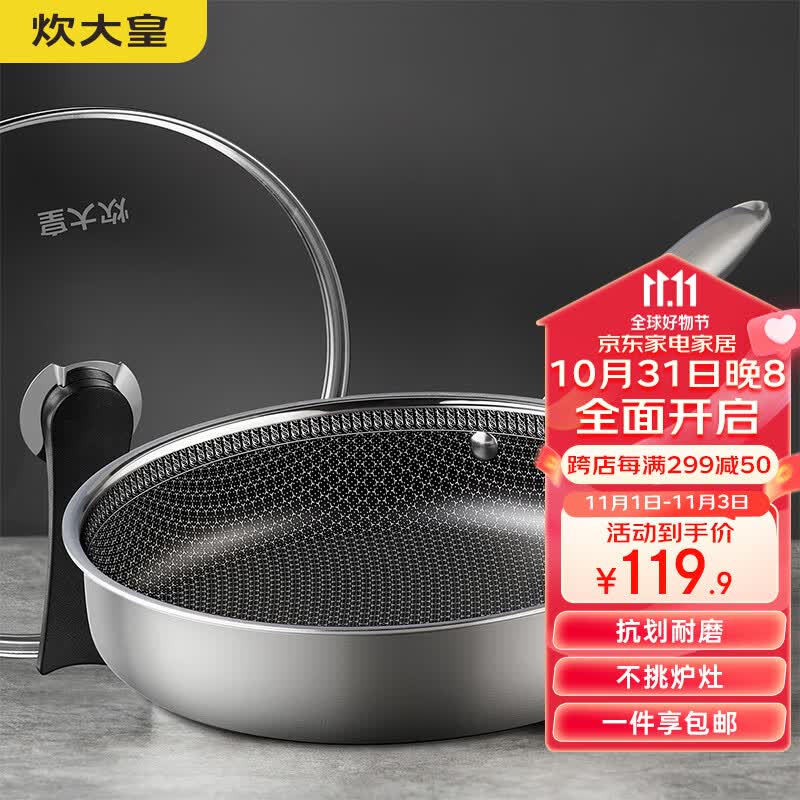 炊大皇 平底锅 304不锈钢煎锅不粘锅可用铁铲蜂窝纹煎锅 电磁炉可用26cm怎么样,好用不?