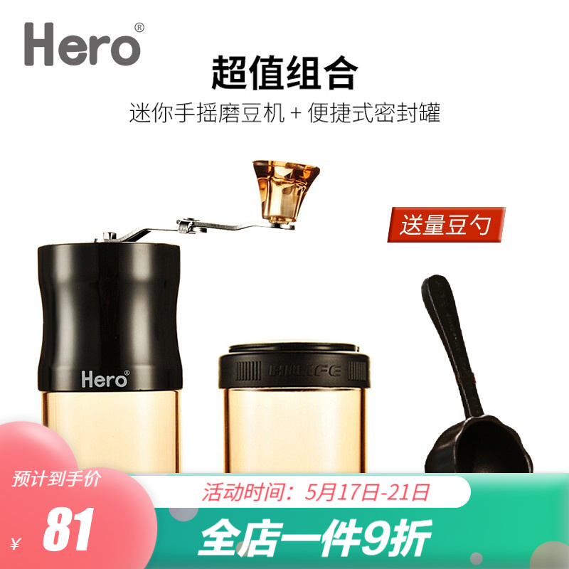 Hero 磨豆机 咖啡豆研磨机 手摇磨粉机迷你便携手动咖啡机家用磨豆机  密封罐 磨豆机+密封罐