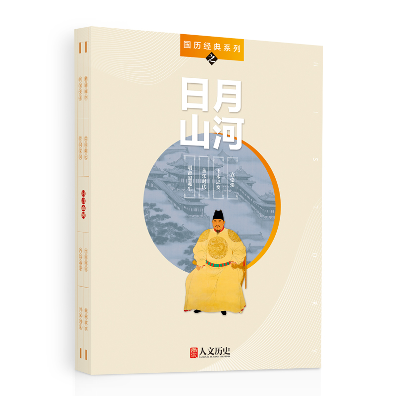 国历经典系列 国家人文历史 期刊杂志 历史刊物【杂志社直发】 《日月山河》4本装