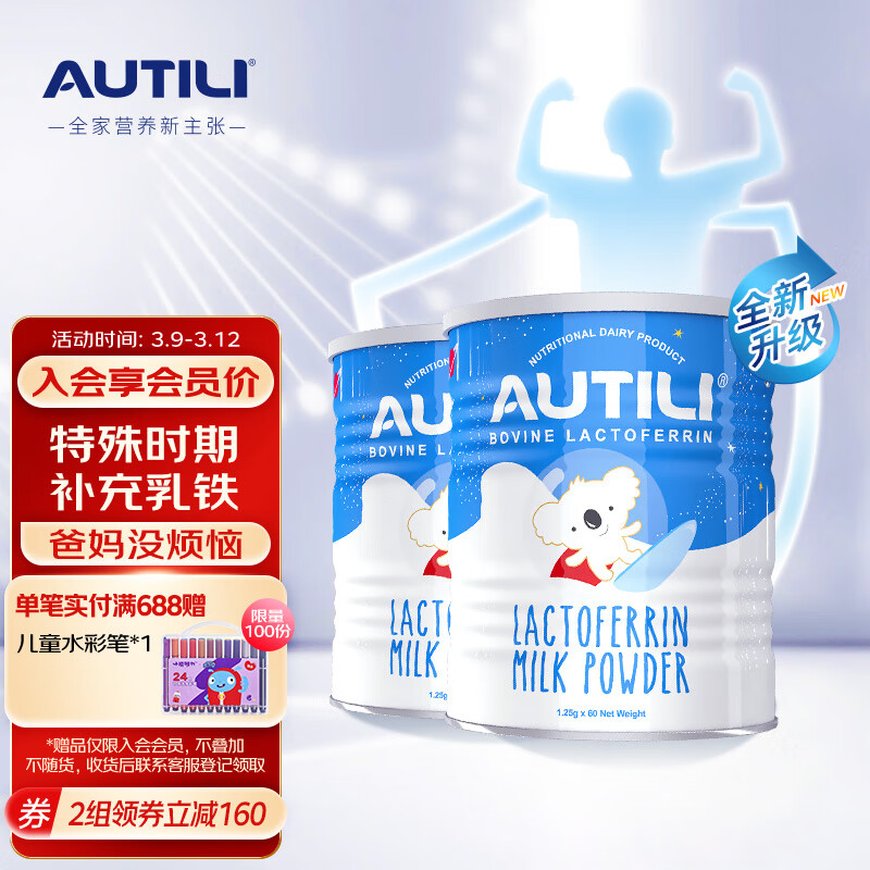 开箱解读专业评测澳特力乳铁蛋白调制乳粉怎么样？来看崔玉涛亲研的2罐装！插图