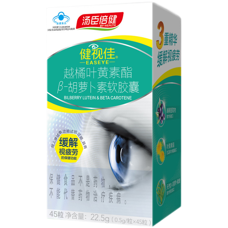 汤臣倍健健视佳越橘叶黄素酯β-胡萝卜素胶囊儿童青少年中老年缓解视疲劳 越橘叶黄素45粒