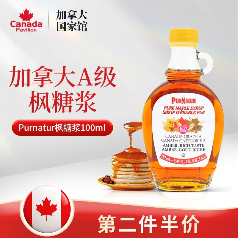 PurNatur加拿大A级枫糖浆枫糖浆250ml天然烘焙原料健康代糖怎么样,好用不?