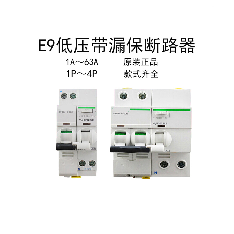 断路器1p n带漏保空气开关 家用空开dpn10-40a带漏电保护器 1p n 10a