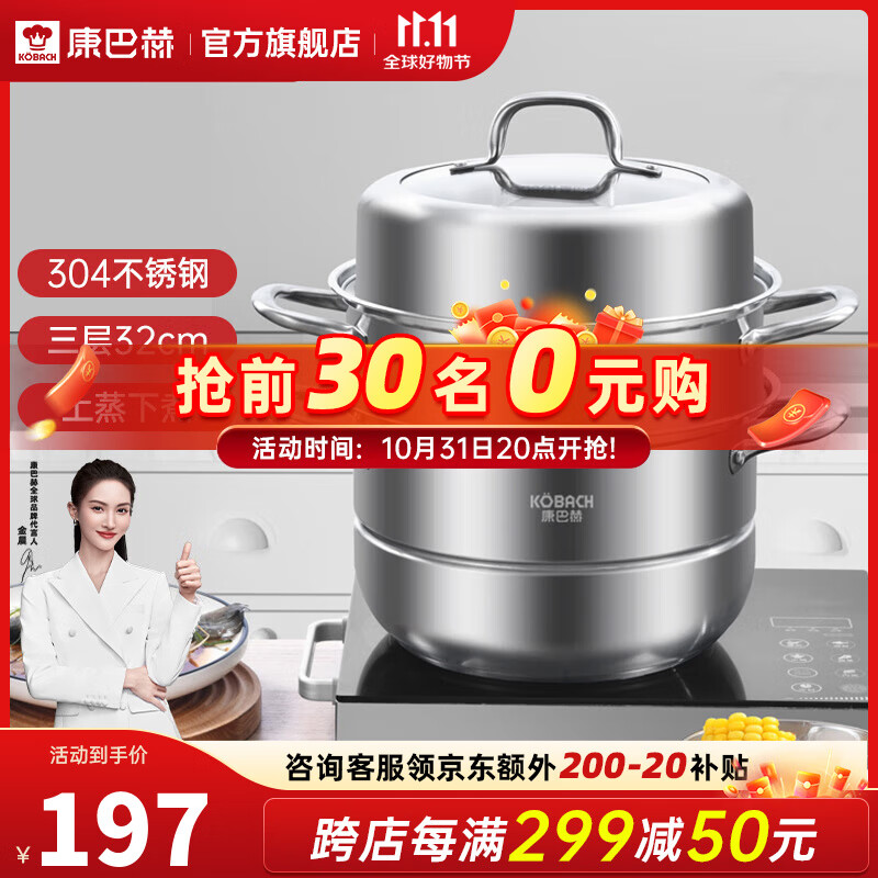 康巴赫（KBH） 蒸锅304不锈钢蒸笼大容量蒸包子馒头复合底汤锅蒸煮两用锅 三层高盖32cm高性价比高么？