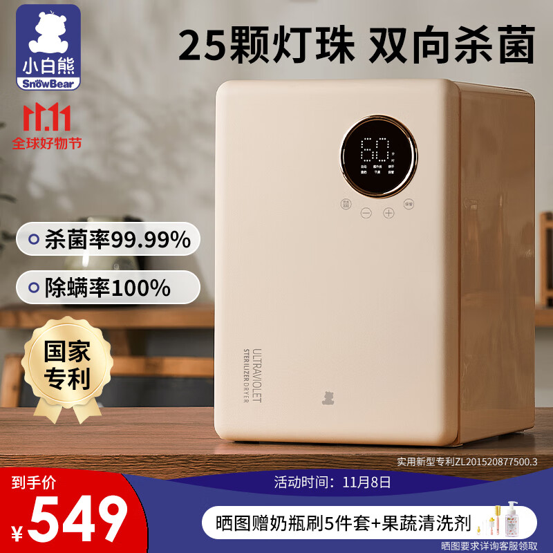 小白熊消毒柜婴儿奶瓶消毒器带烘干紫外线奶瓶消毒柜家用宝宝2013怎么样,好用不?