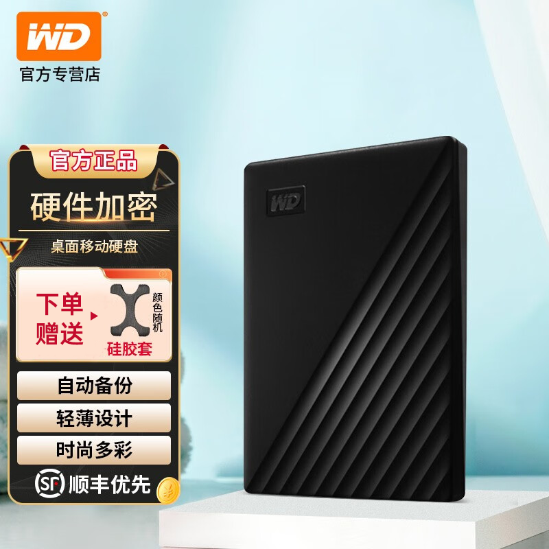 西部数据（WD）移动硬盘 USB3.0 My Passport随行版2.5英寸 机械硬盘 手机笔记本外置外接 兼容Mac 魅力黑（标配+硅胶套）） 1TB