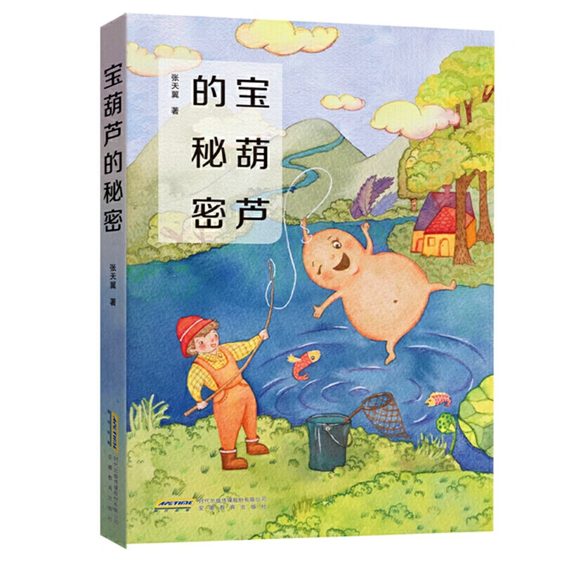 宝葫芦的秘密(中国版多啦a梦,充满魔幻的童话构思,让孩子读懂自我价值