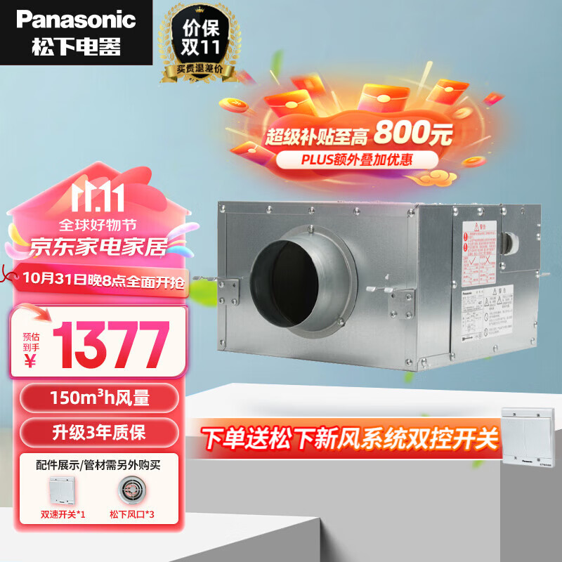 松下(panasonic)新风机 管道送风机强力家用单向新风换气机厨房排气扇