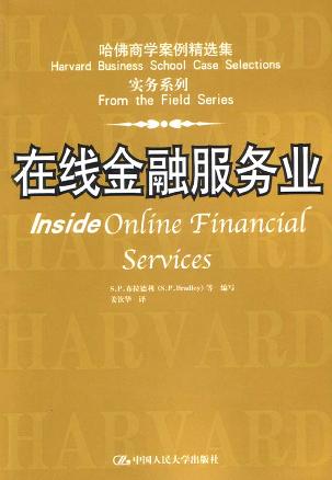 在线金融服务业【正版好书】
