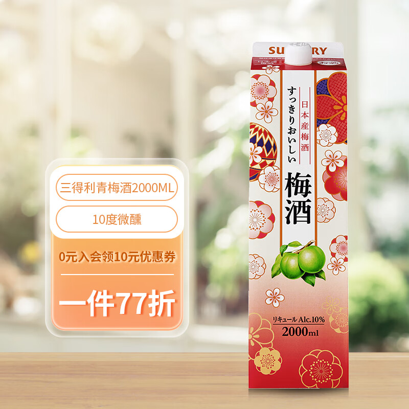 三得利（Suntory）果酒 梅酒 10度 2000ML 瓶装使用感如何?